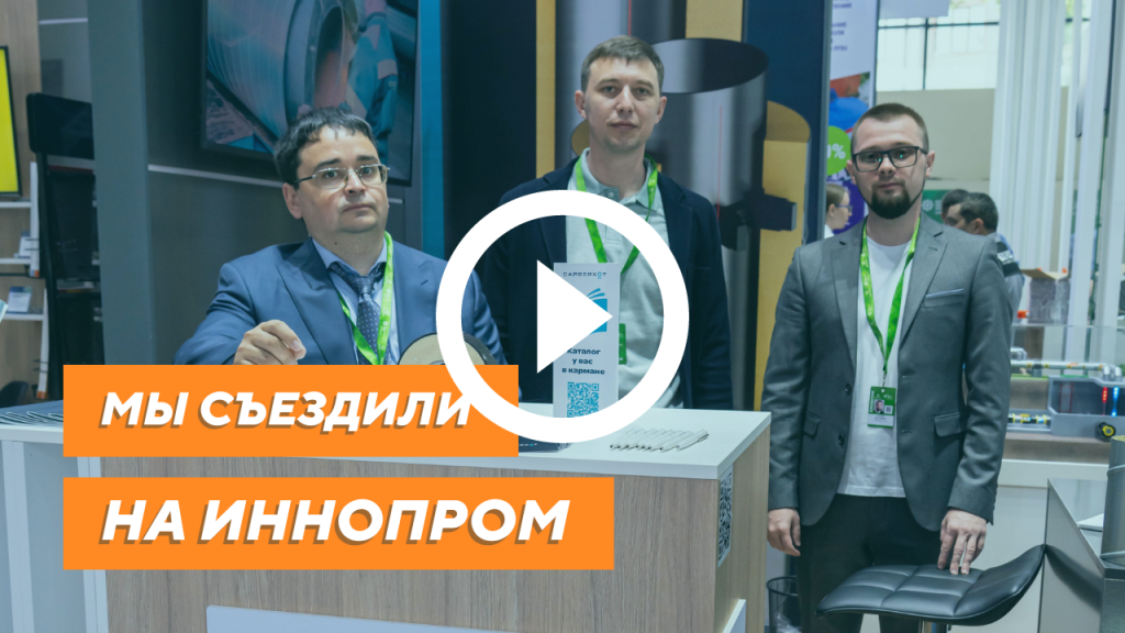 Иннопром 2023 САЙВЕРХОТ Иннопром 2023 САЙВЕРХОТ
